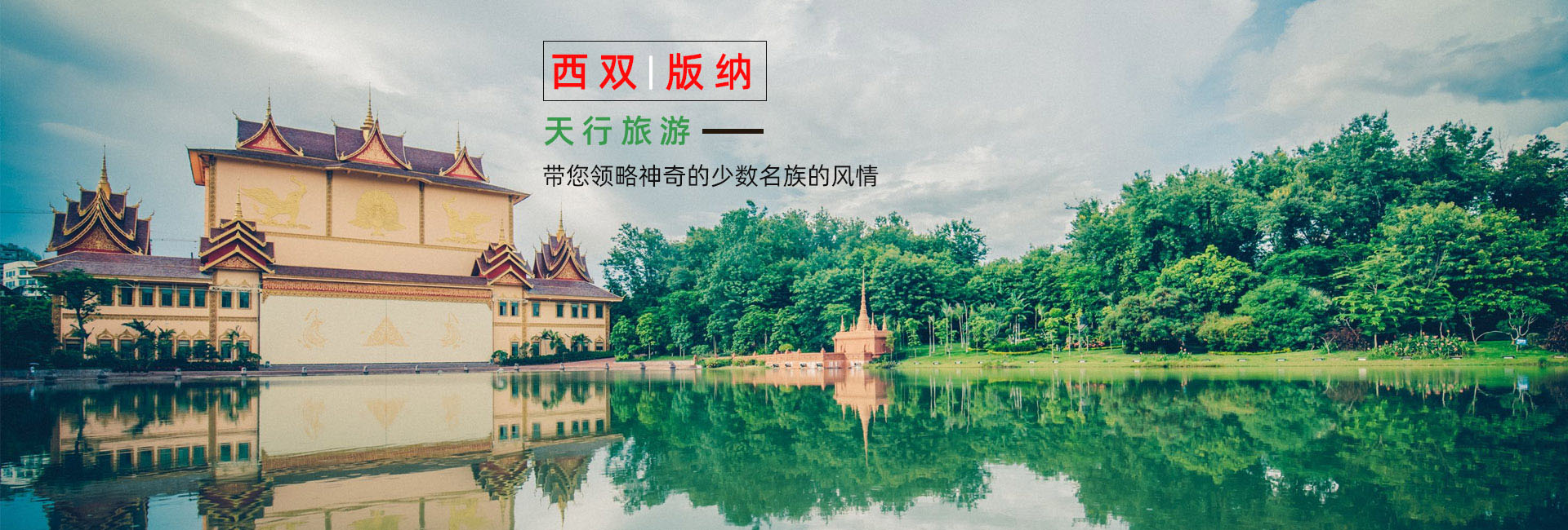 西雙版納旅游